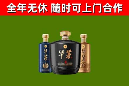 湘潭烟酒回收华茅酒.jpg